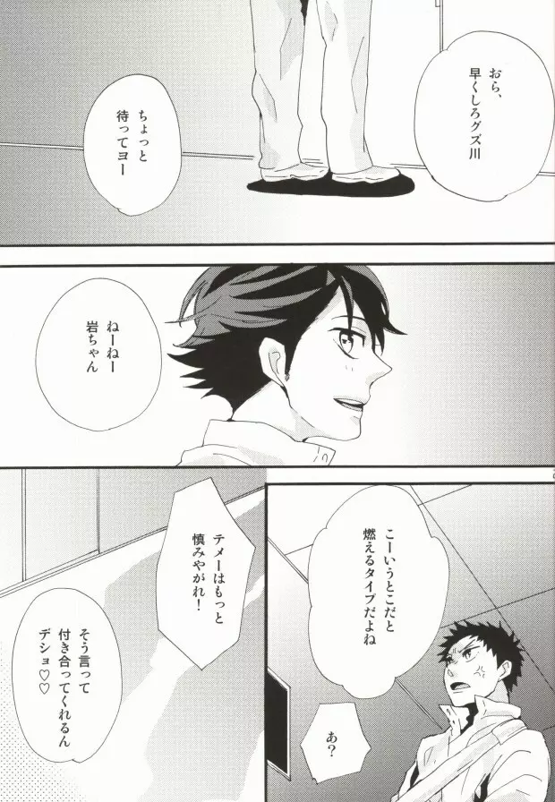 及川さんは我慢ができない。 Page.17