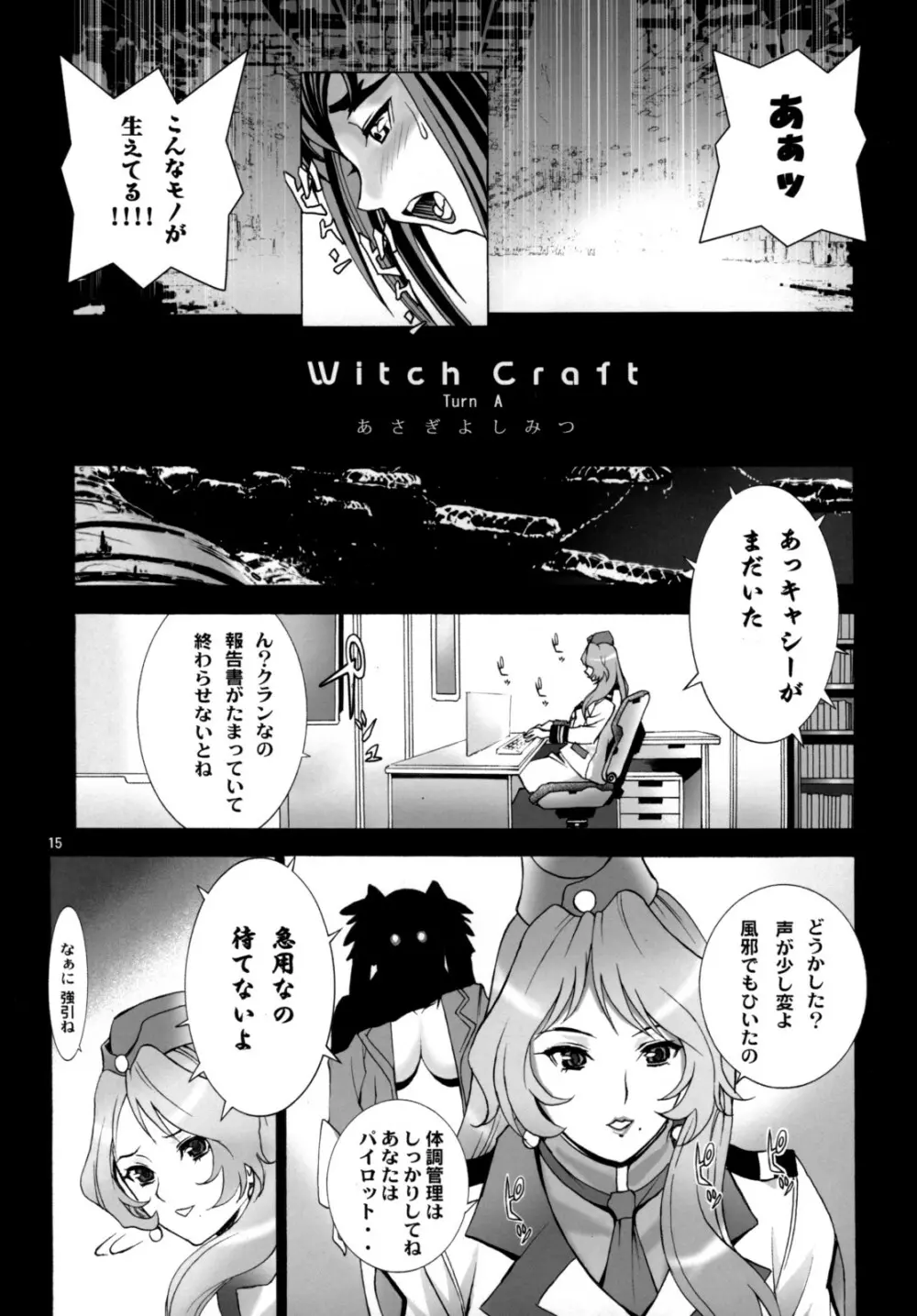 Angel's stroke 16 バストショット! Page.16