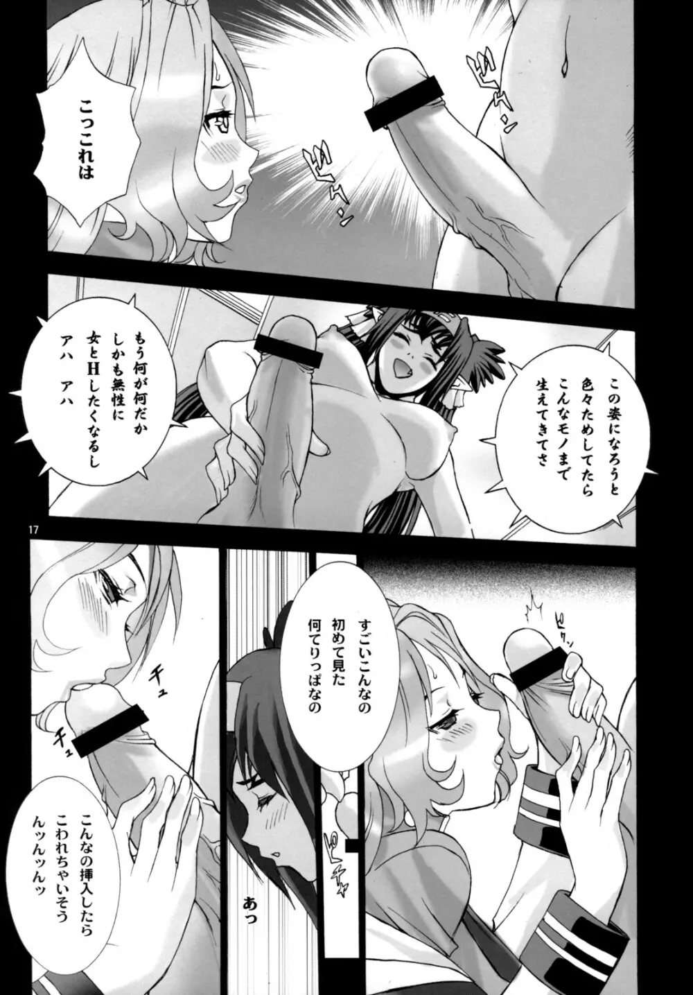 Angel's stroke 16 バストショット! Page.18