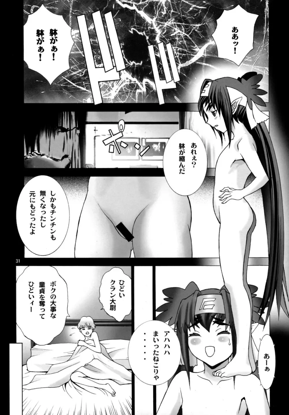 Angel's stroke 16 バストショット! Page.32