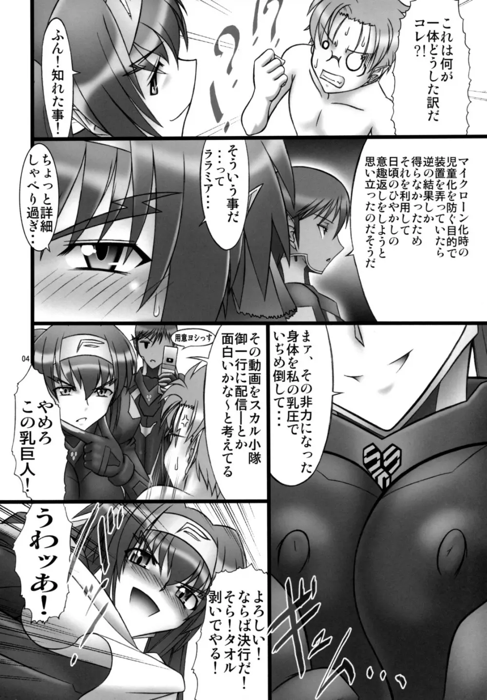 Angel's stroke 16 バストショット! Page.5