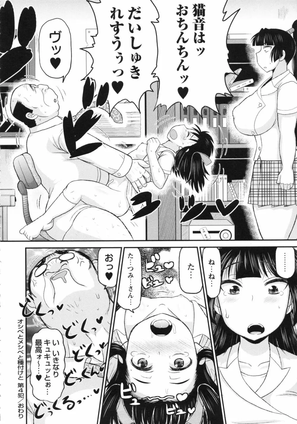 Deep Valley - Haramase!! Seishun Page.80