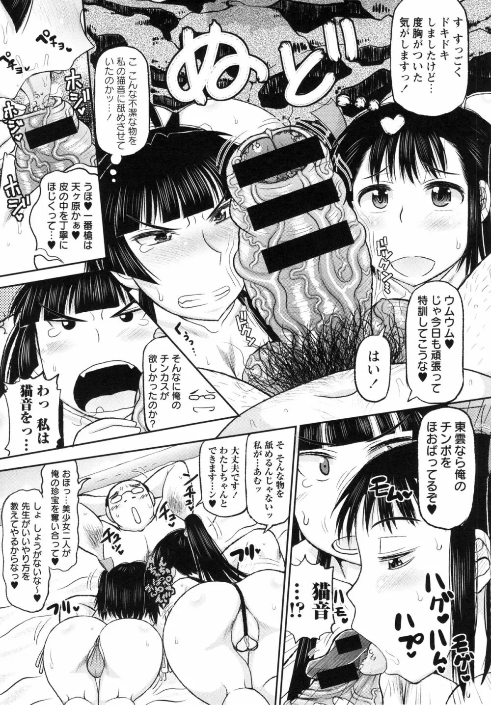 Deep Valley - Haramase!! Seishun Page.89