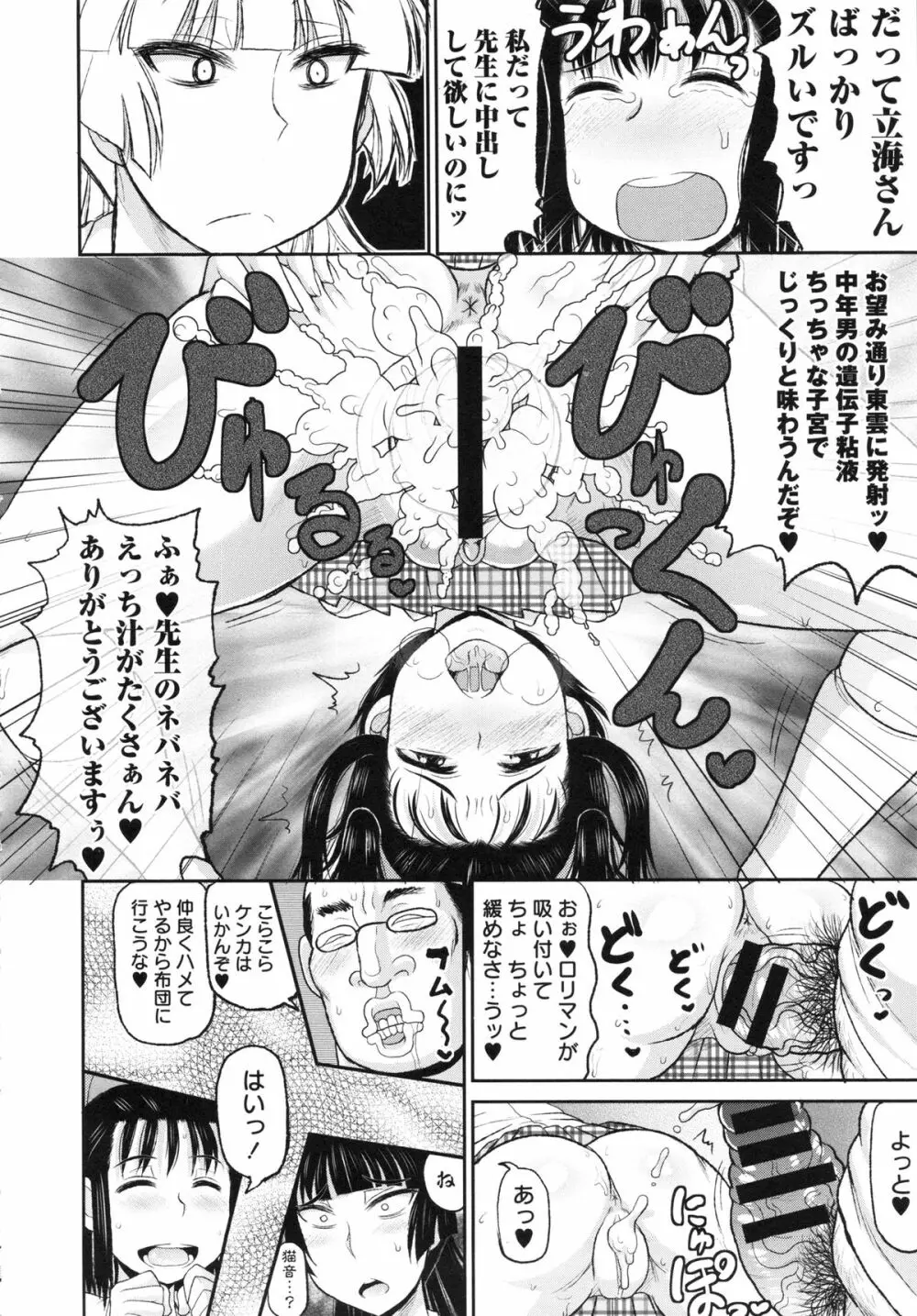 Deep Valley - Haramase!! Seishun Page.96