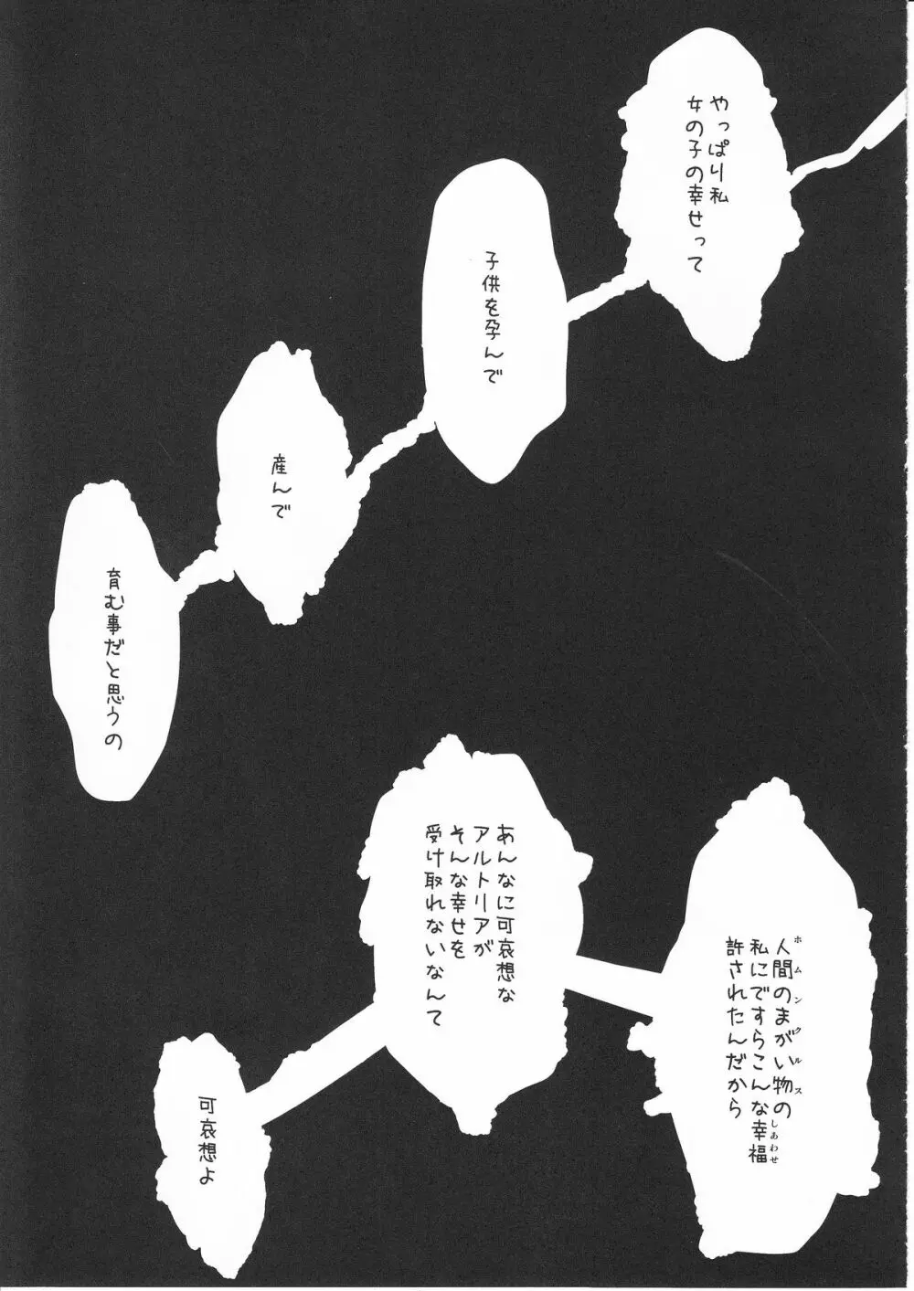 堕楽の華 Page.30