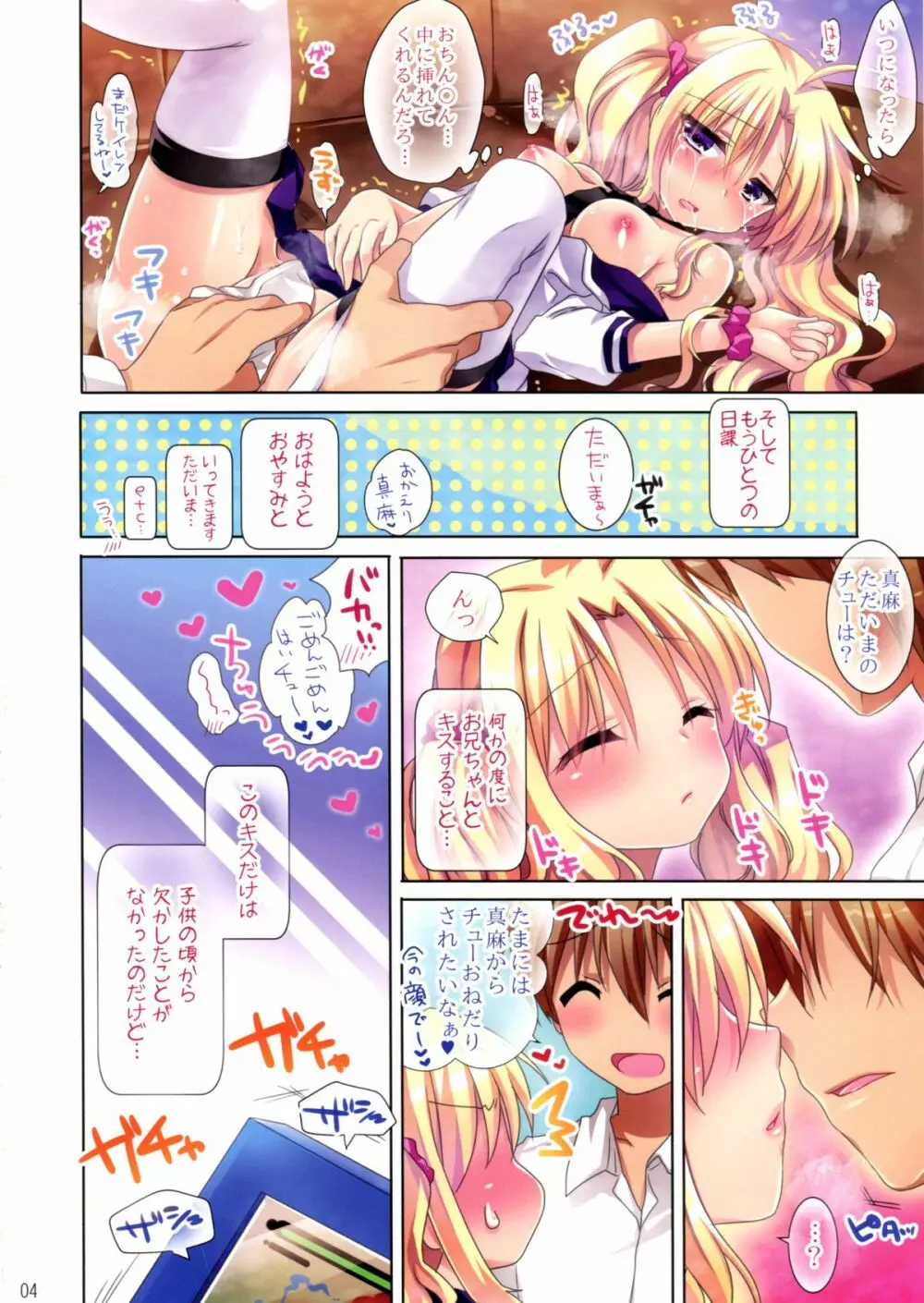 真麻はちょっと甘えんぼだから今日もお兄ちゃんとおやすみのチューするのです。。。＞＜ Page.5