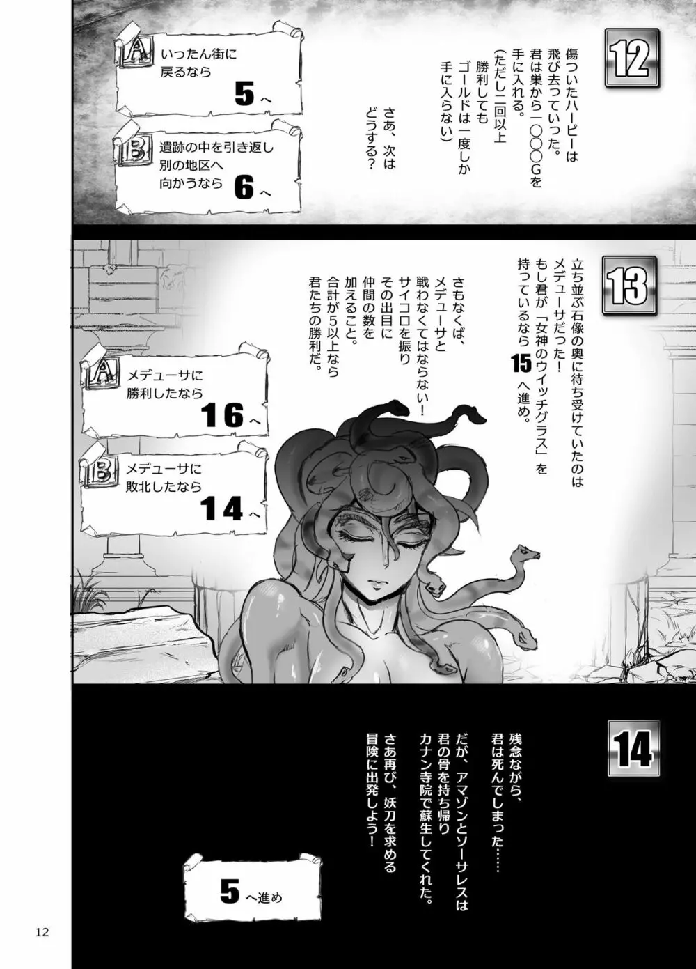 竜たちの冠 Page.13