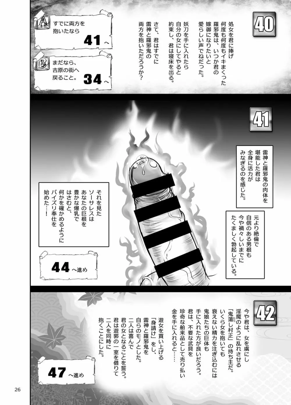 竜たちの冠 Page.27