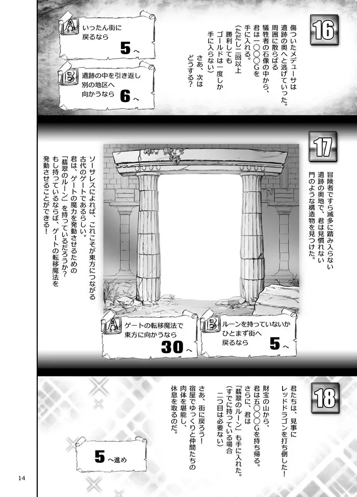 竜たちの冠 Page.62