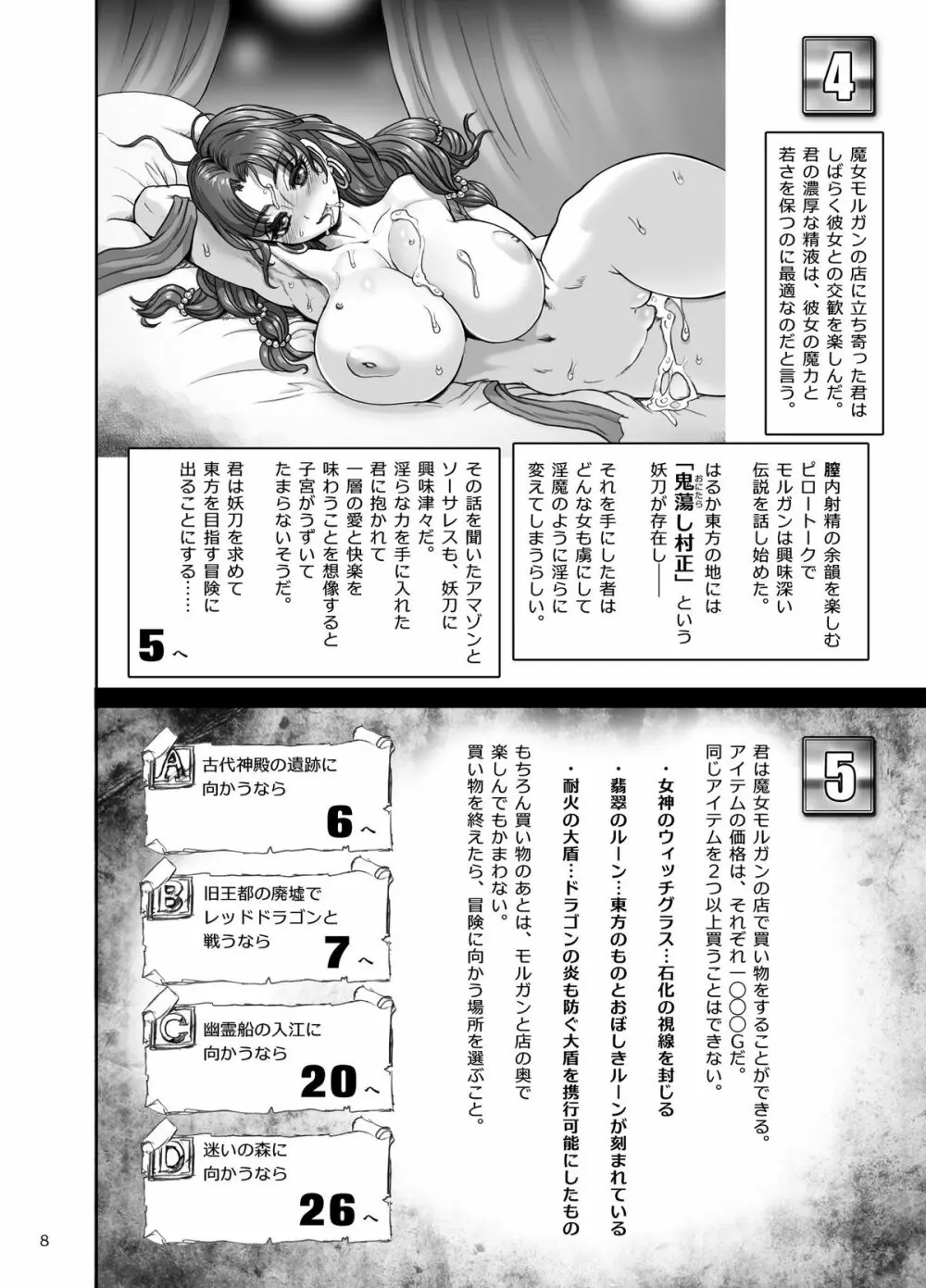 竜たちの冠 Page.9