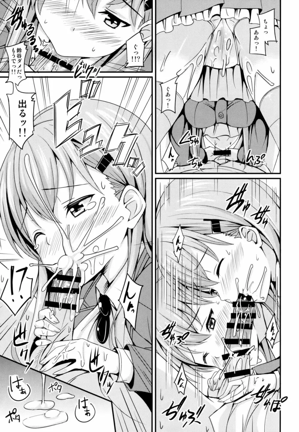 スズヤイズム Page.12