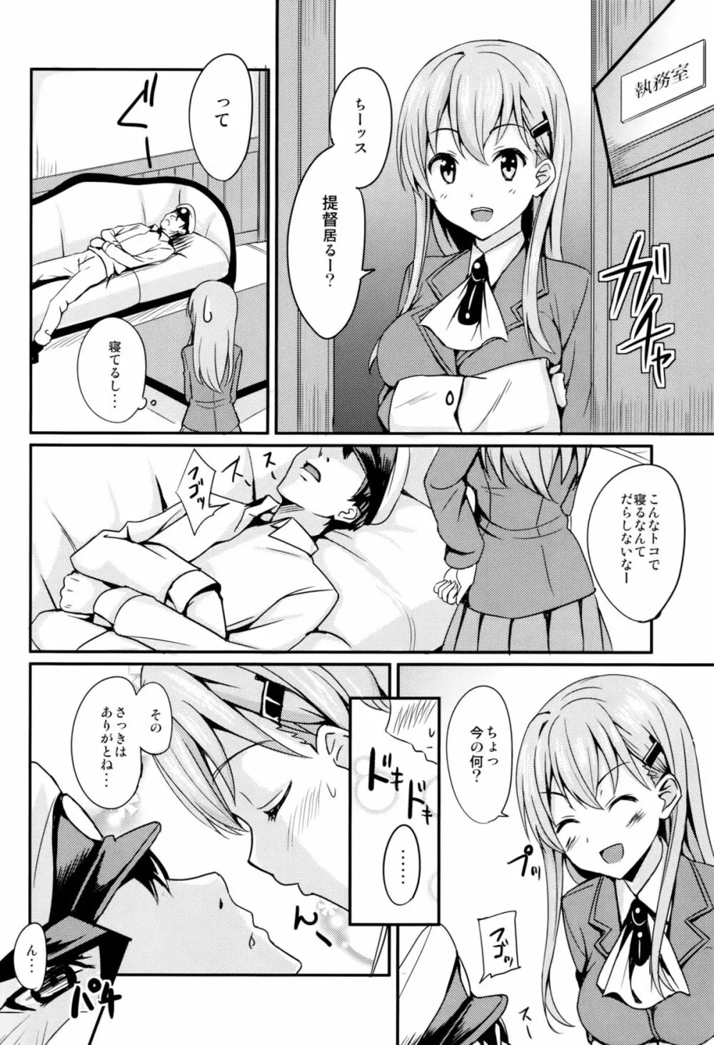 スズヤイズム Page.7