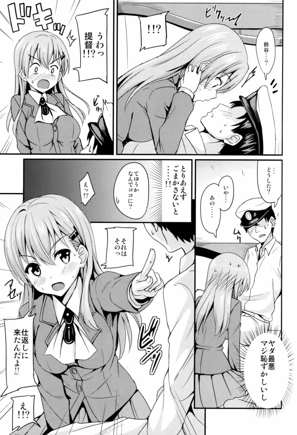 スズヤイズム Page.8