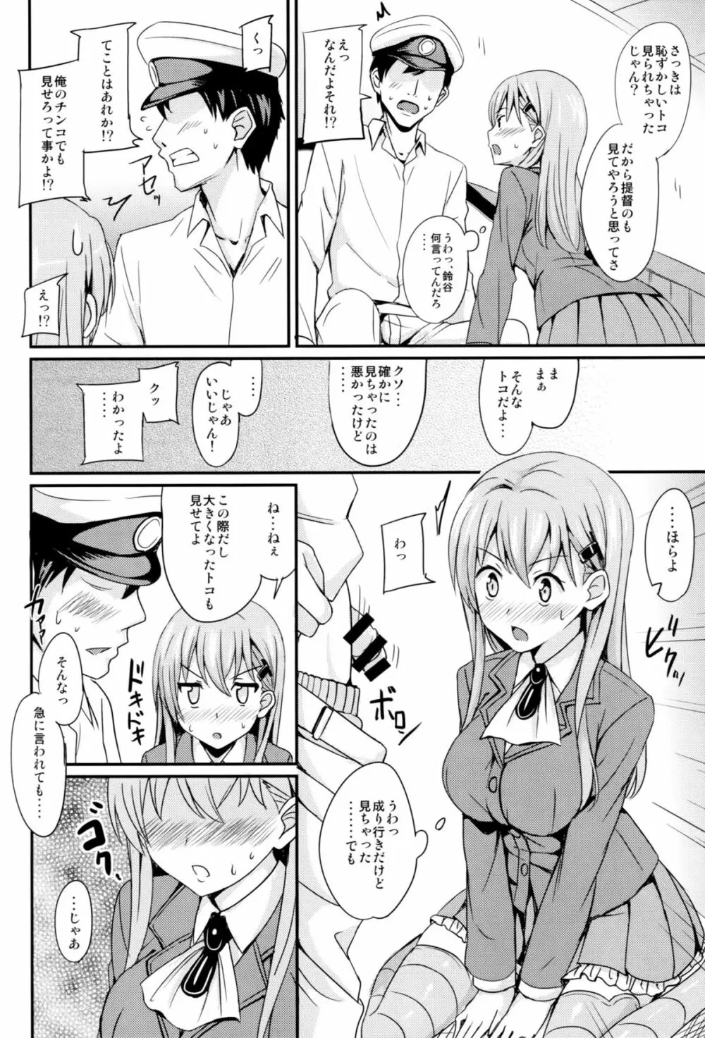 スズヤイズム Page.9