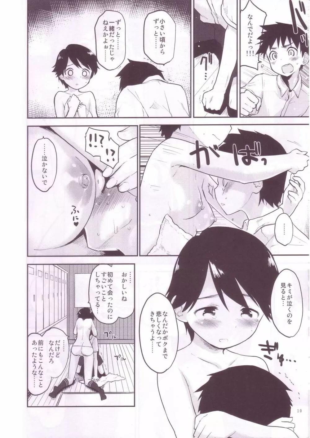 風の香も Page.10