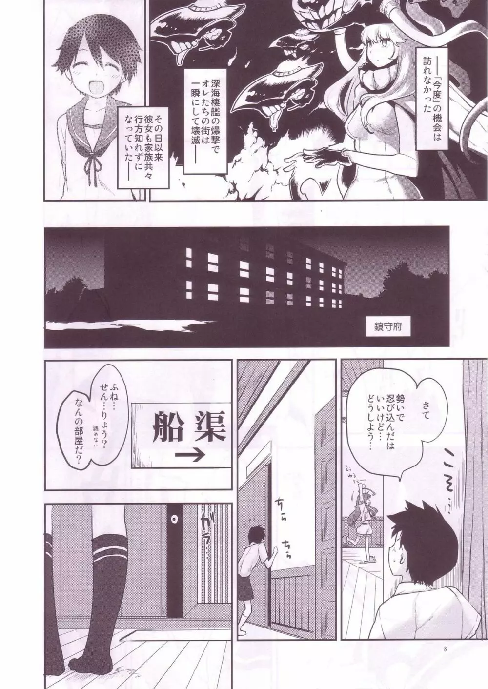 風の香も Page.8