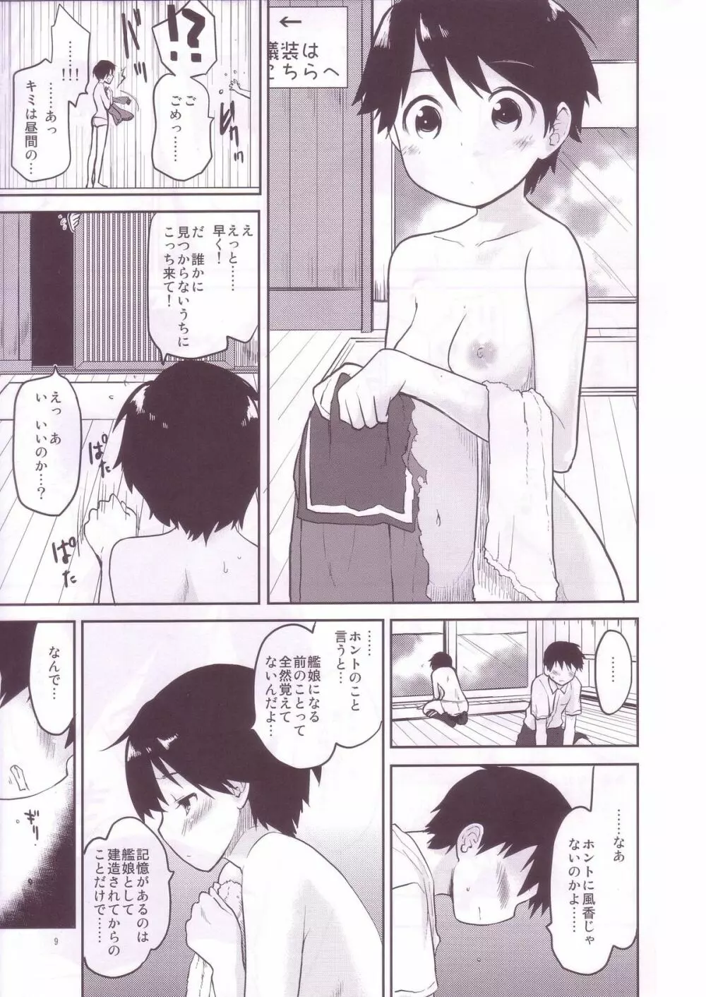 風の香も Page.9