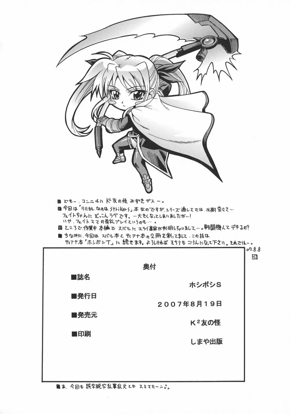 ホシボシ SIDE-SUBARU Page.21