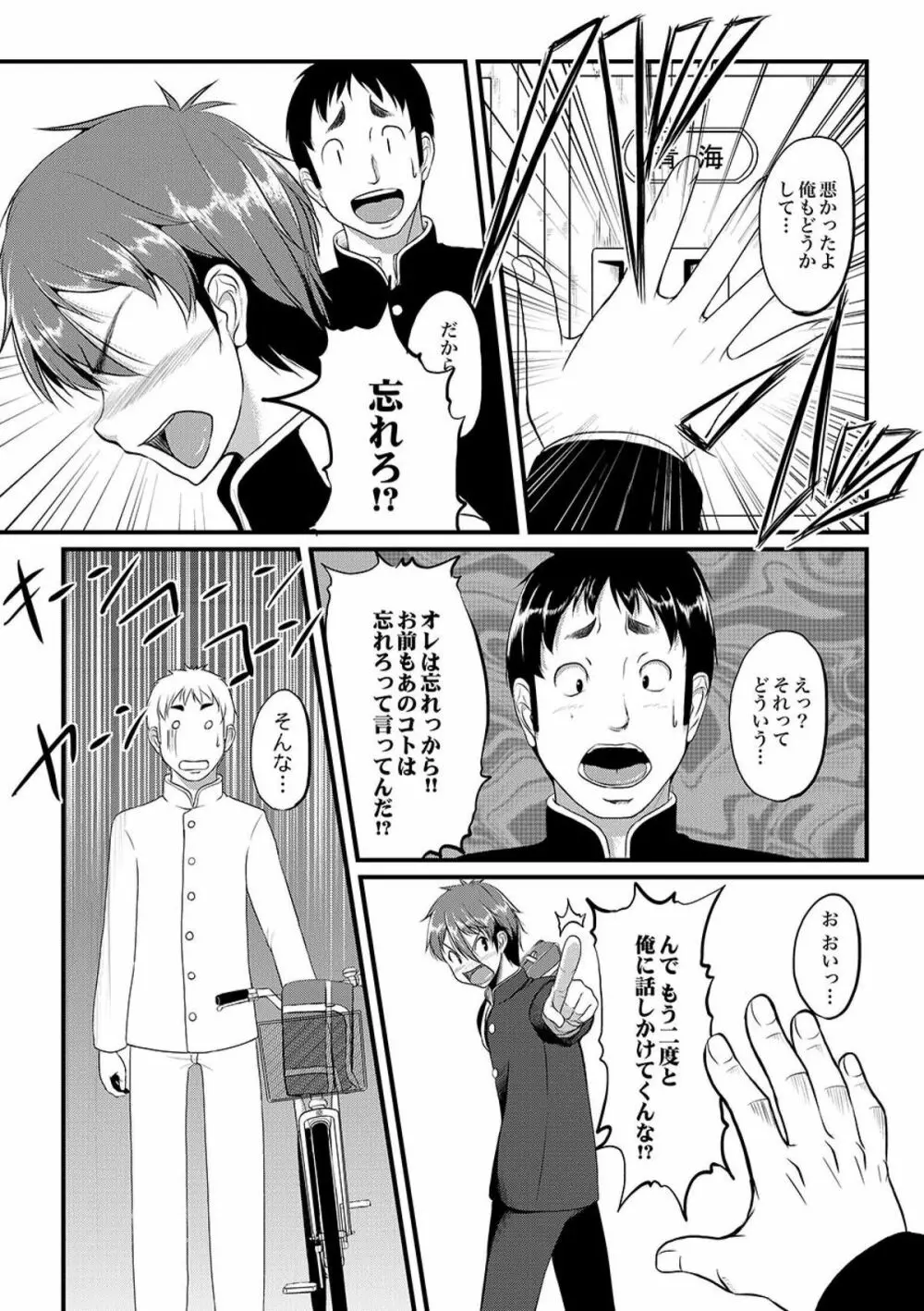 COMIC XO 絶！ Vol.09 Page.60