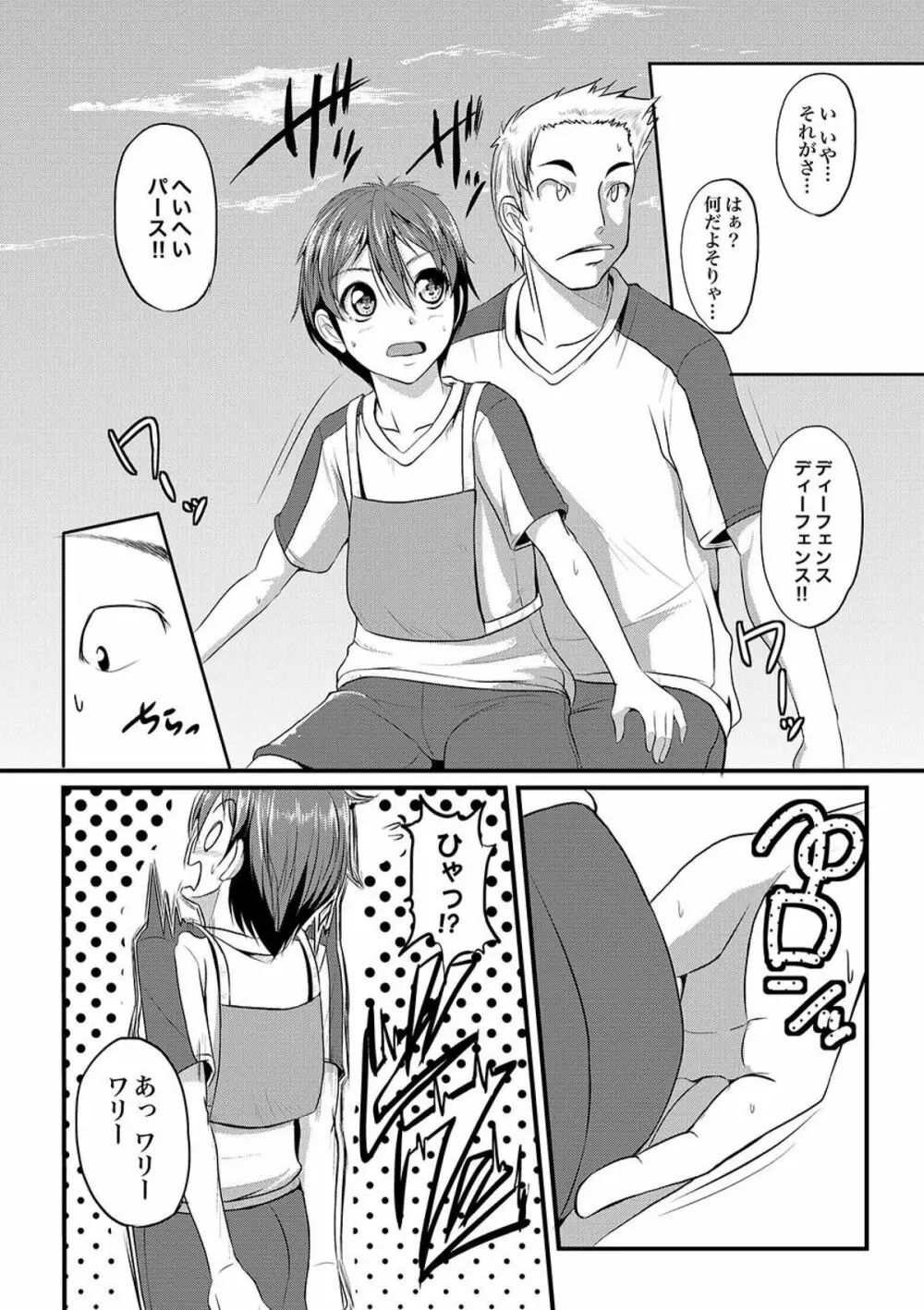 COMIC XO 絶！ Vol.09 Page.68