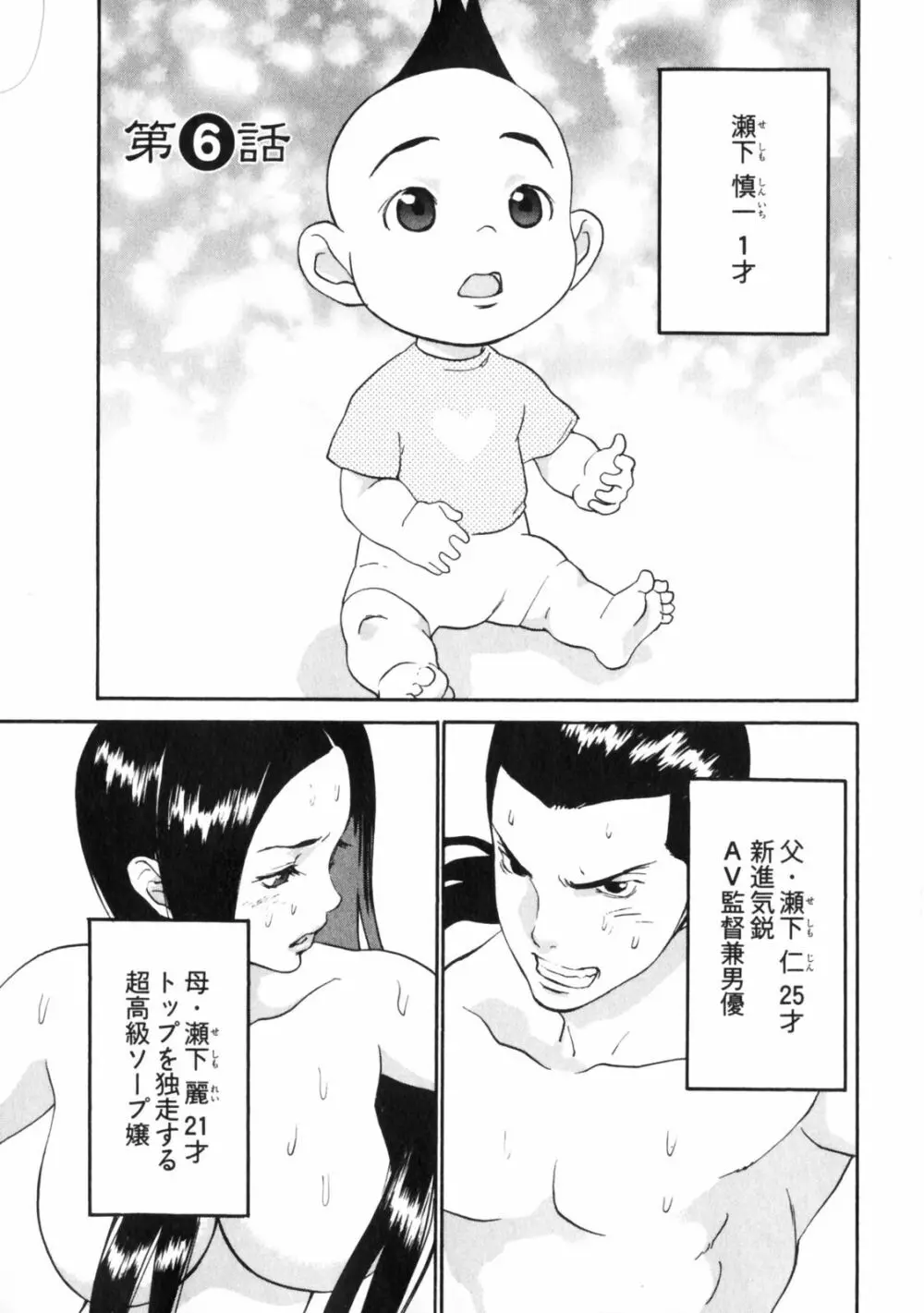 童貞志願 Page.103