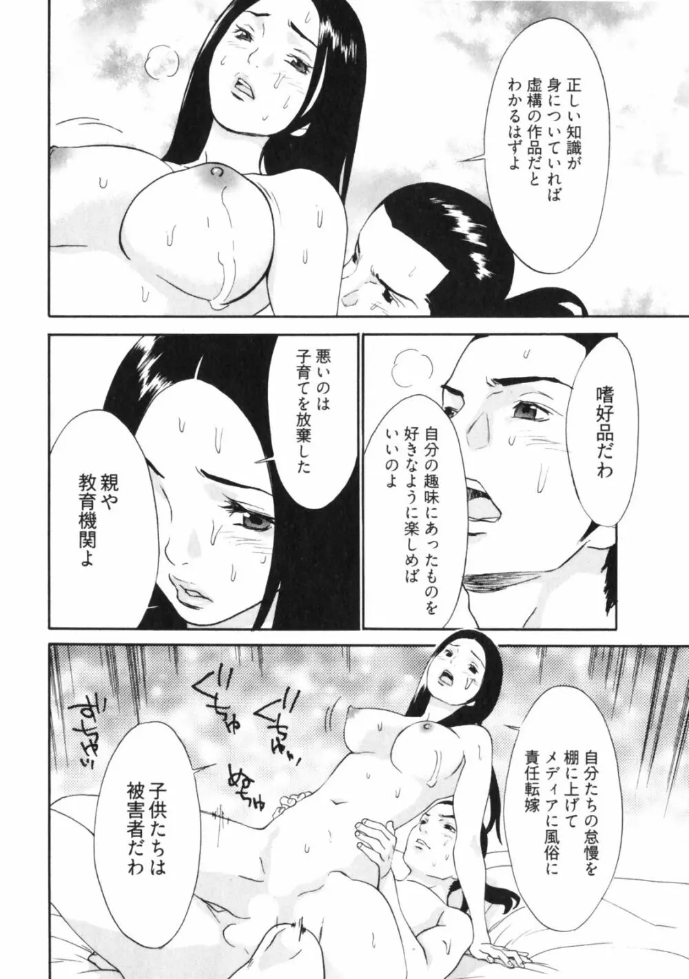 童貞志願 Page.108