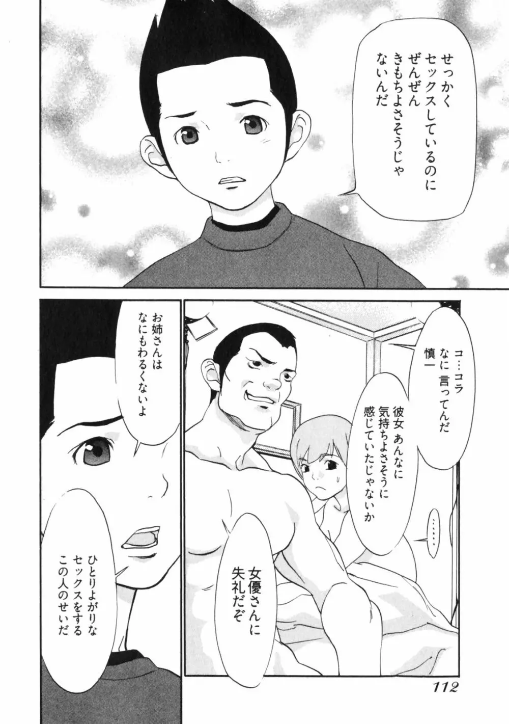 童貞志願 Page.114