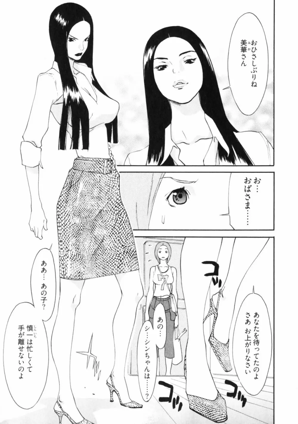 童貞志願 Page.163