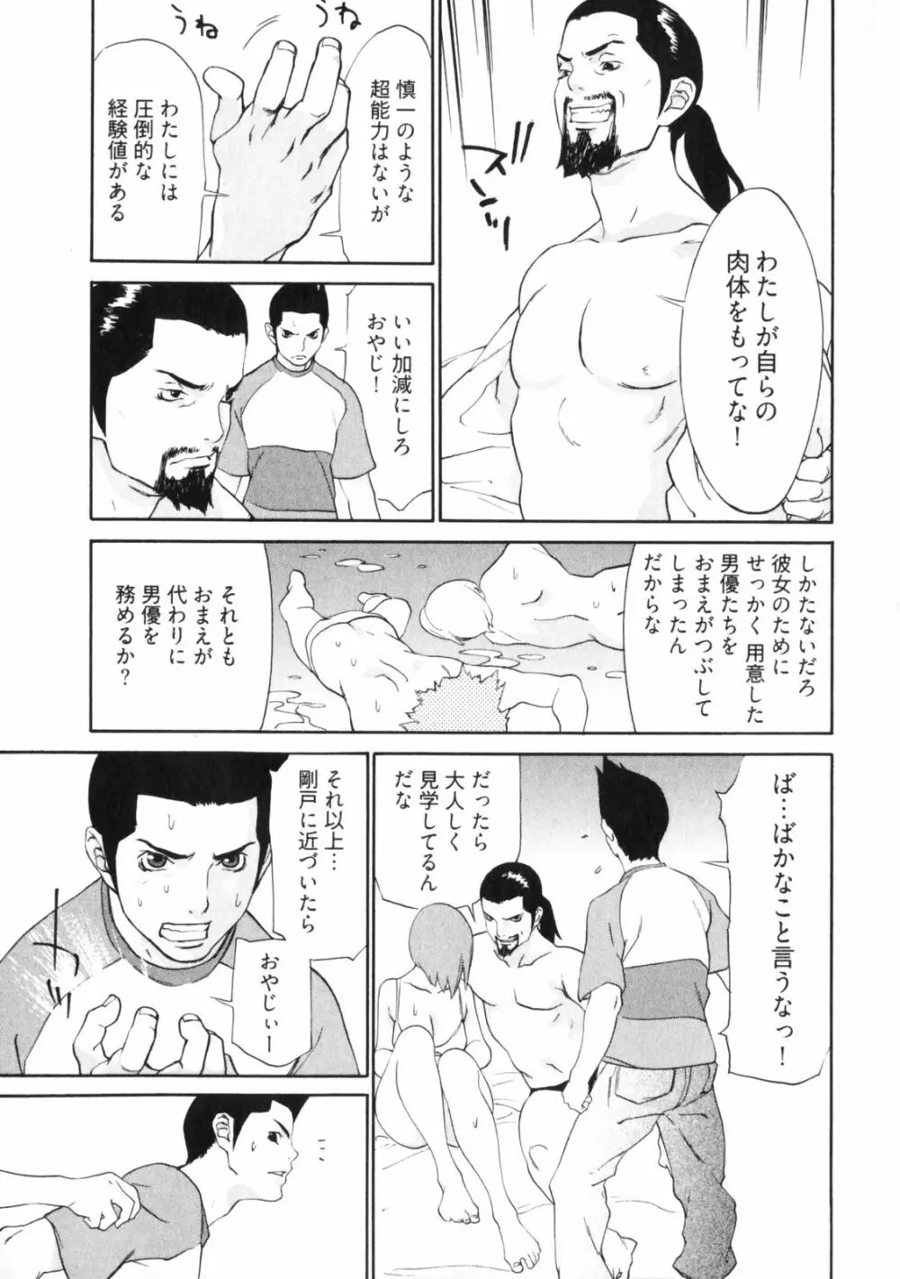 童貞志願 Page.183