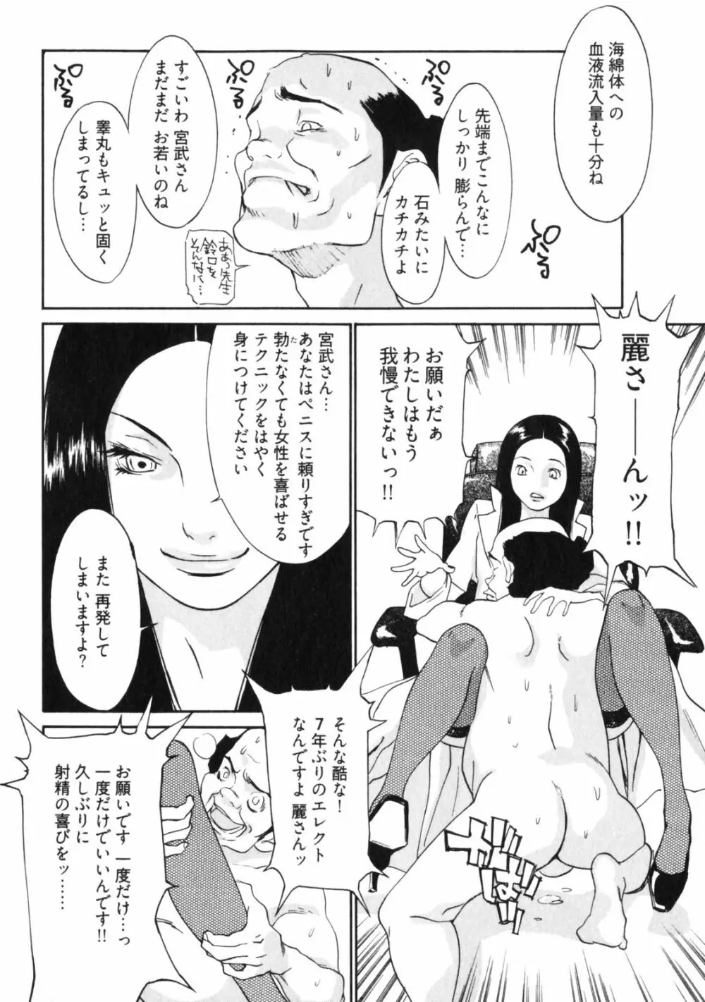 童貞志願 Page.50