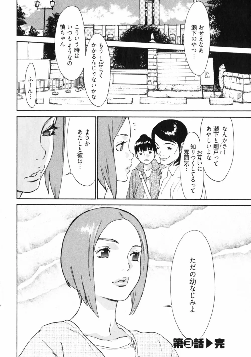 童貞志願 Page.66