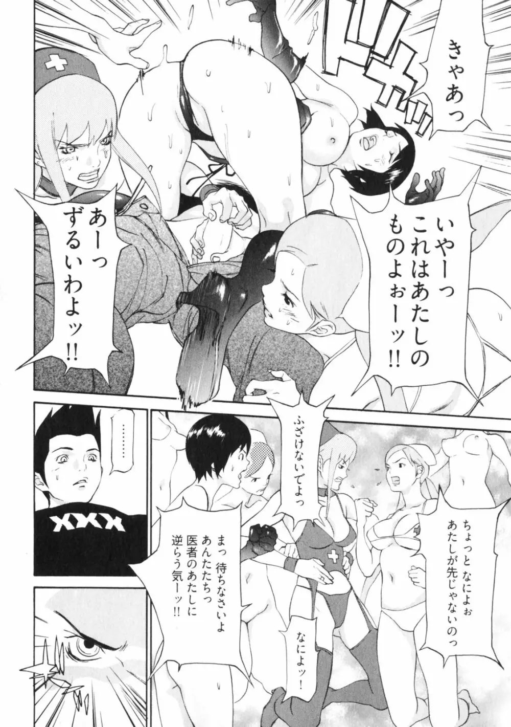 童貞志願 Page.78