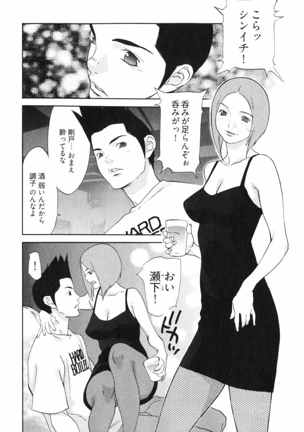 童貞志願 Page.86