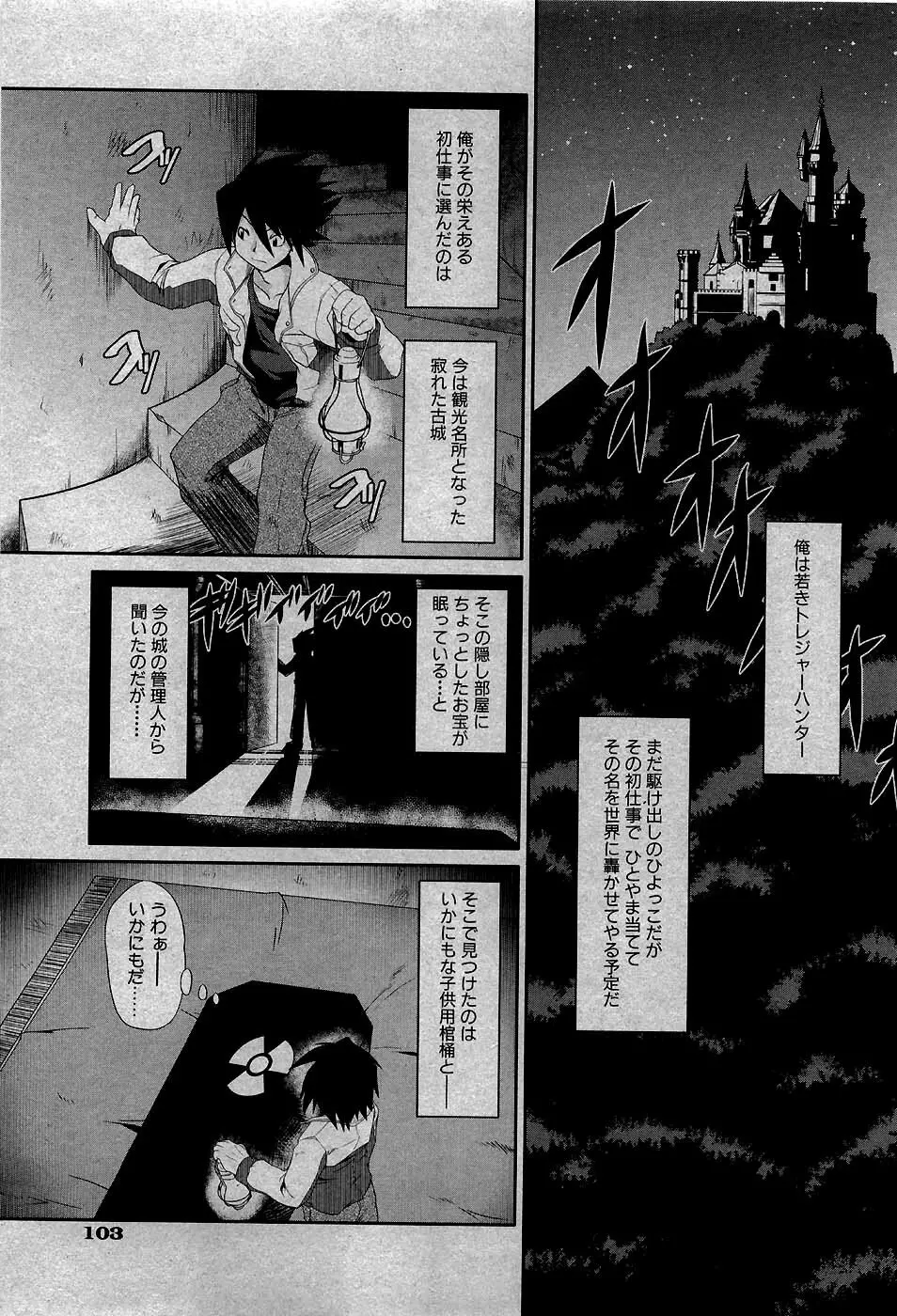 COMIC 少女天国 2007年5月号 Page.102