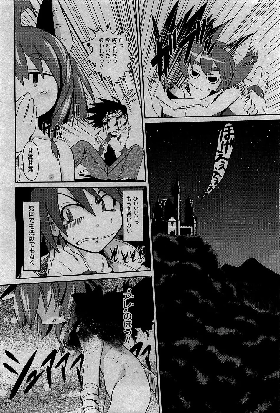 COMIC 少女天国 2007年5月号 Page.105
