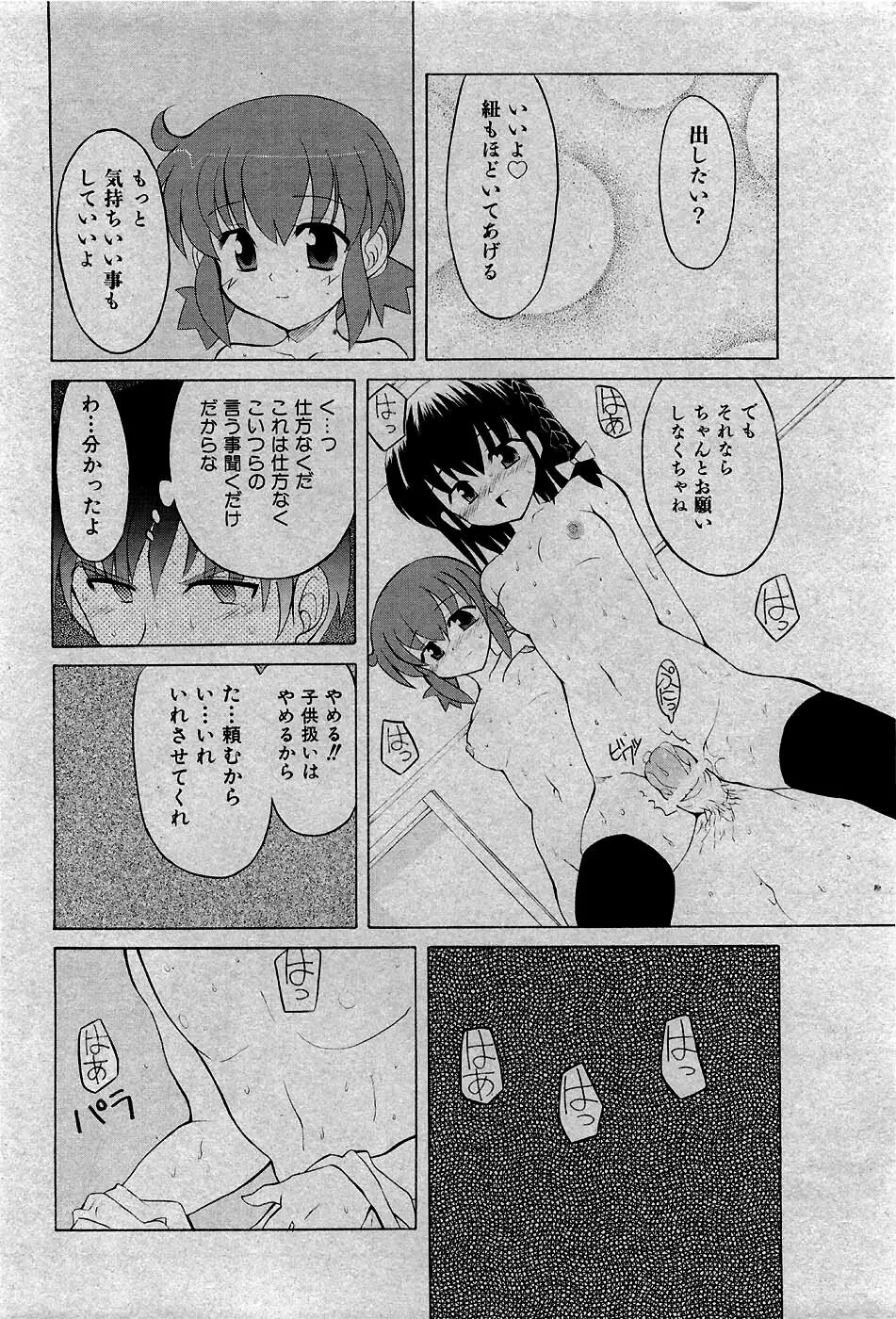 COMIC 少女天国 2007年5月号 Page.13