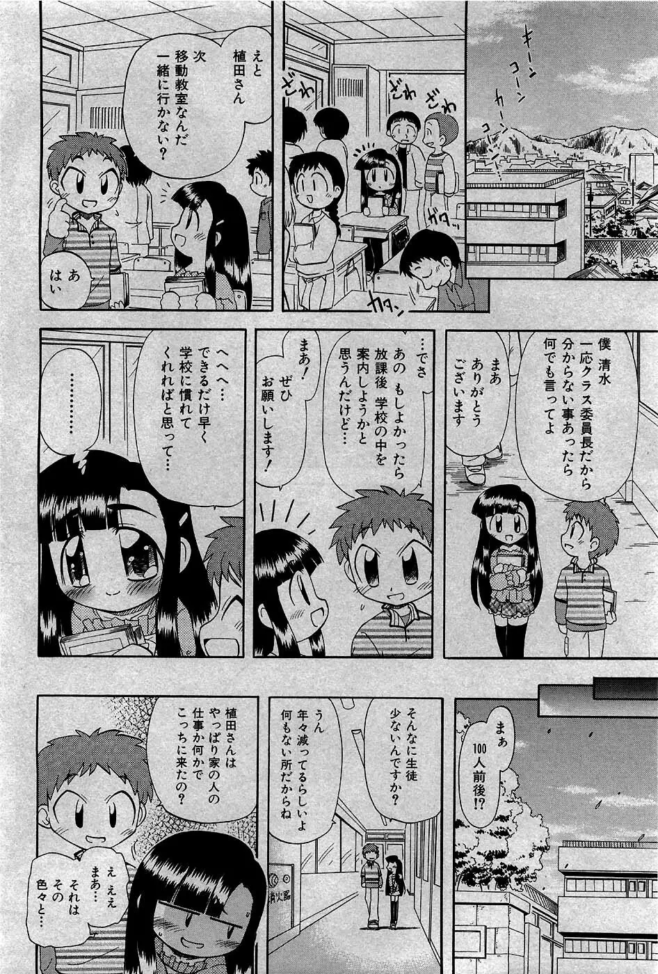 COMIC 少女天国 2007年5月号 Page.145