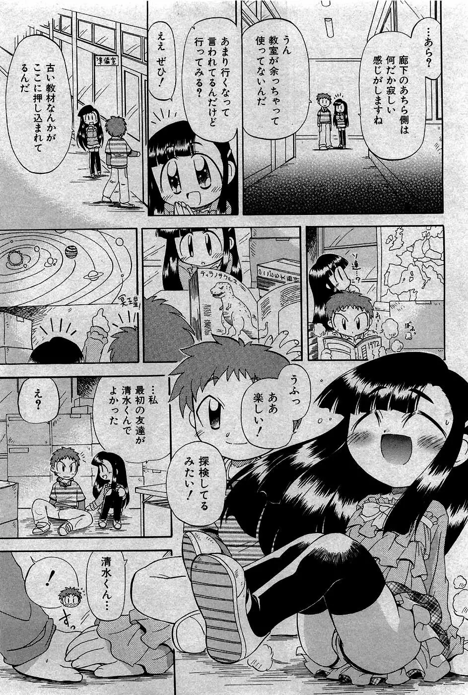 COMIC 少女天国 2007年5月号 Page.146