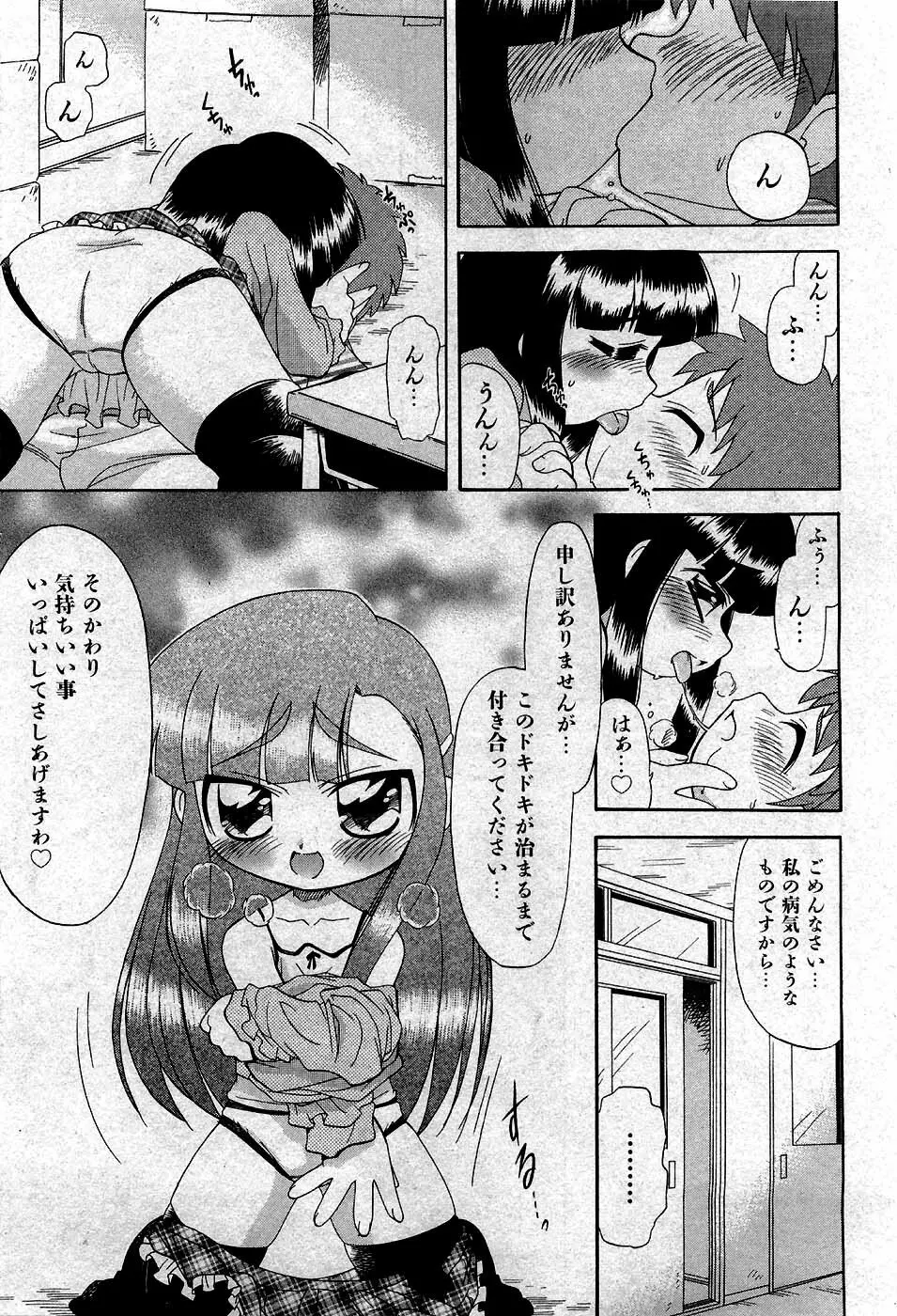 COMIC 少女天国 2007年5月号 Page.148