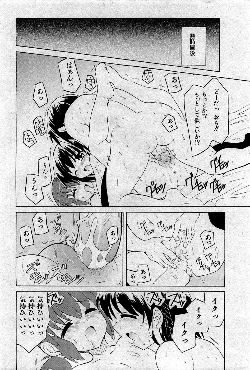 COMIC 少女天国 2007年5月号 Page.15