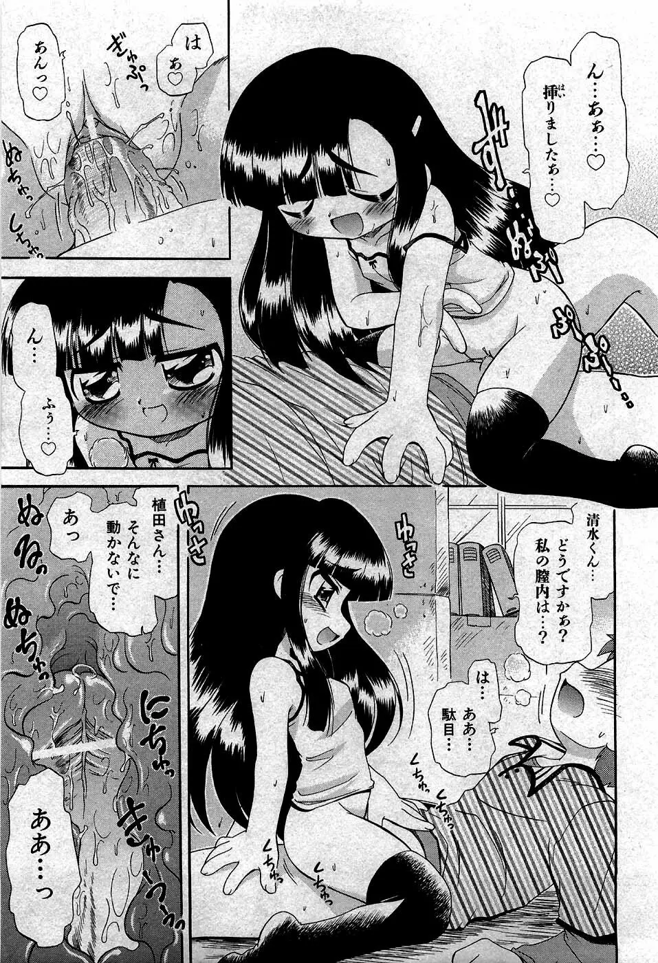 COMIC 少女天国 2007年5月号 Page.152