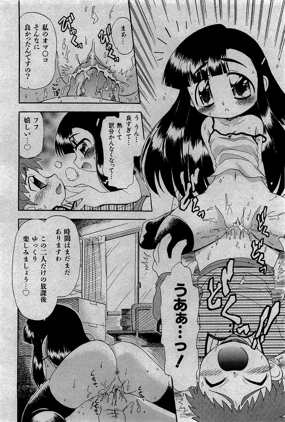 COMIC 少女天国 2007年5月号 Page.153