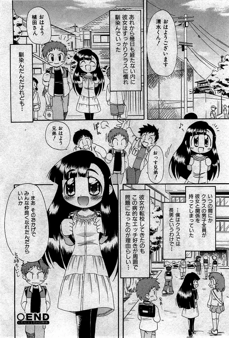 COMIC 少女天国 2007年5月号 Page.159