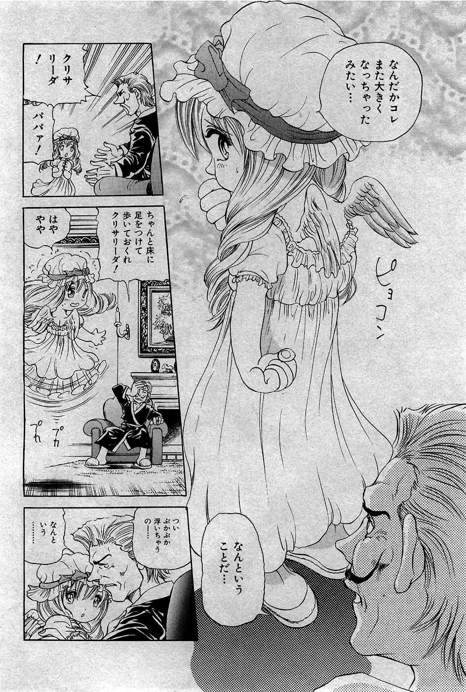 COMIC 少女天国 2007年5月号 Page.161