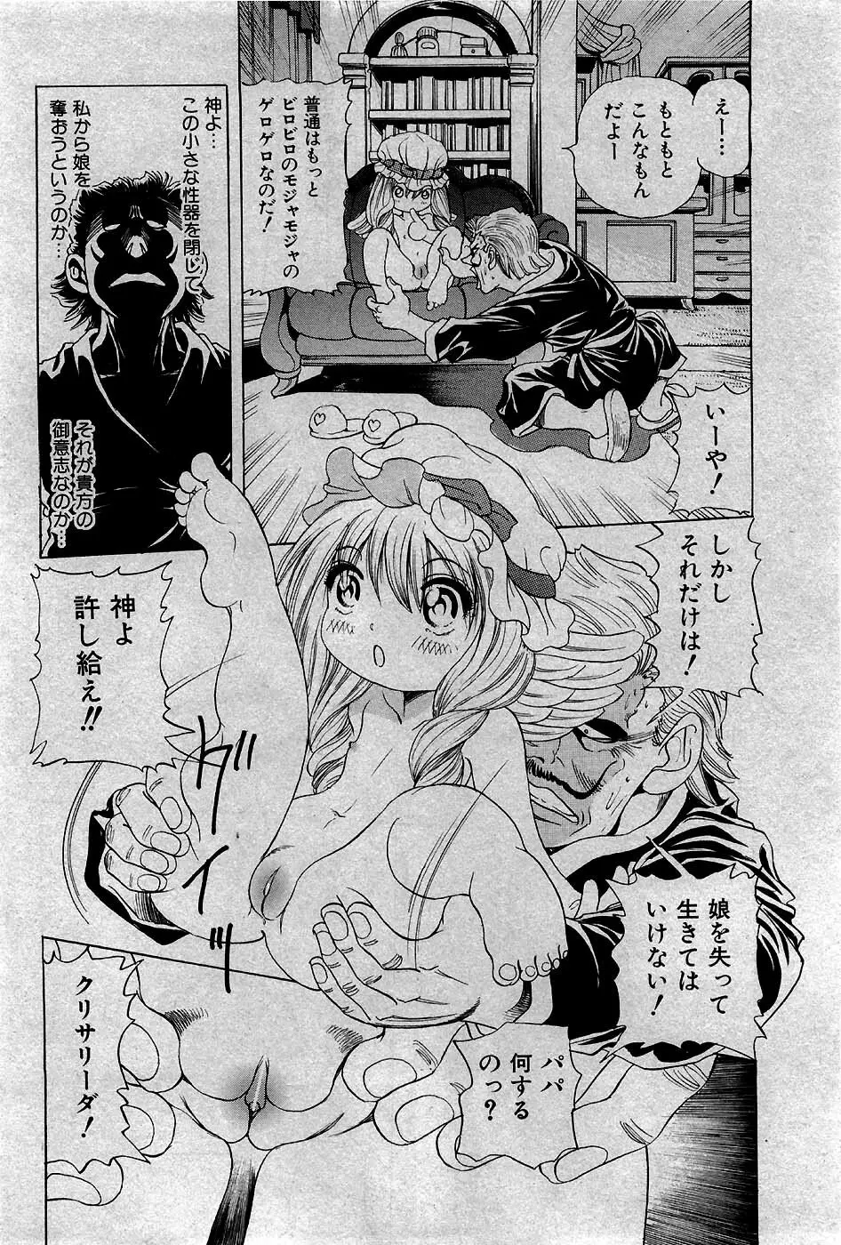 COMIC 少女天国 2007年5月号 Page.165