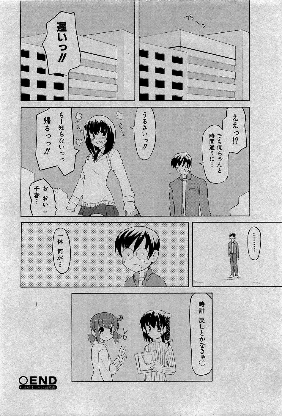 COMIC 少女天国 2007年5月号 Page.17