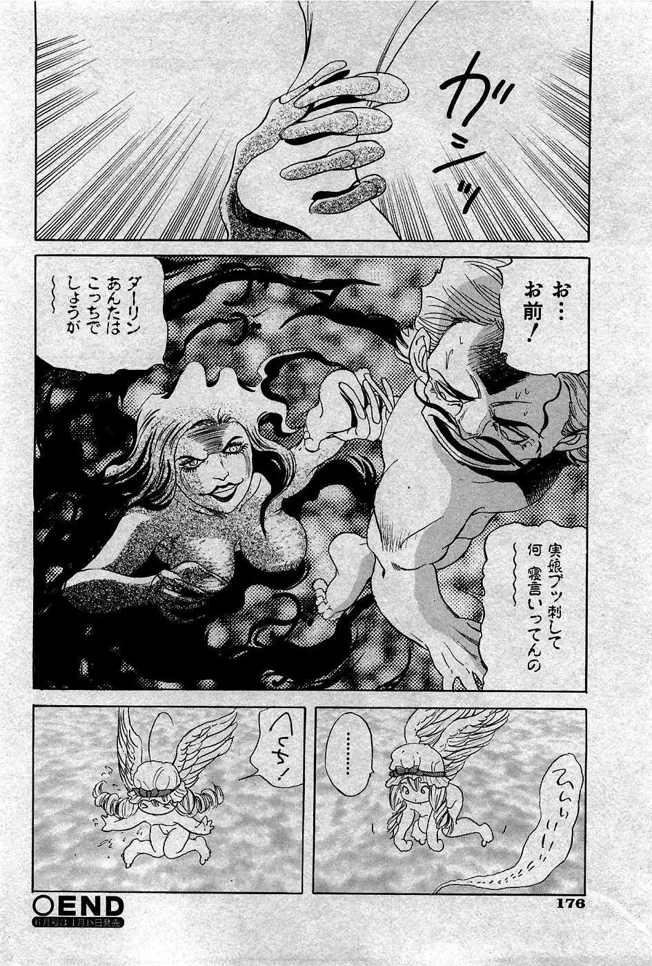 COMIC 少女天国 2007年5月号 Page.175