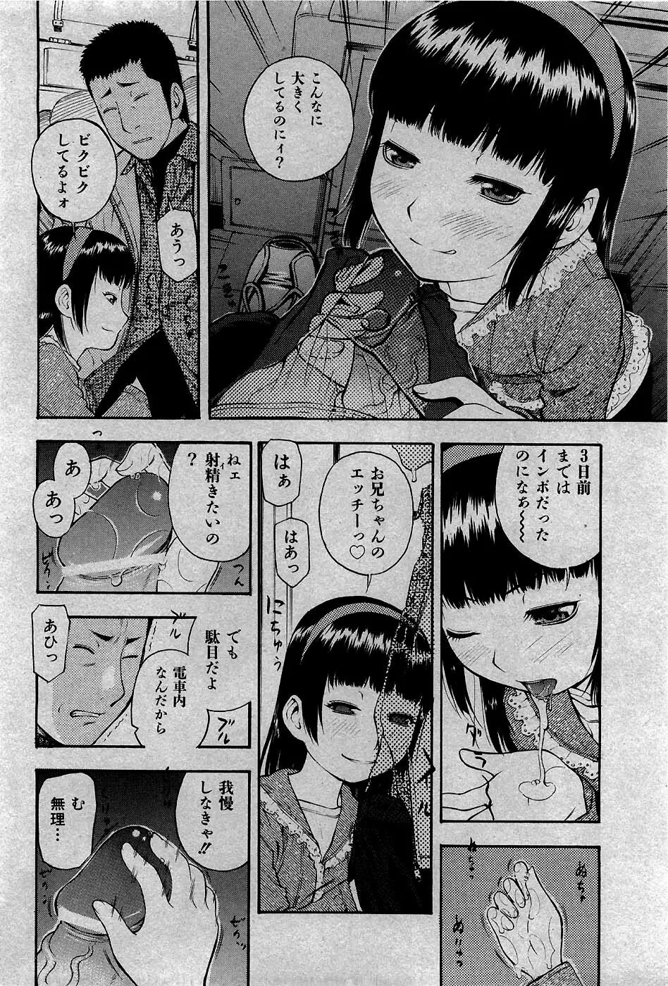 COMIC 少女天国 2007年5月号 Page.177