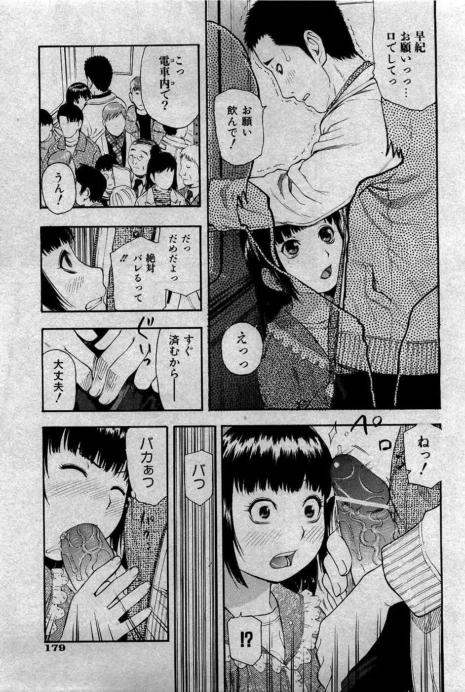 COMIC 少女天国 2007年5月号 Page.178