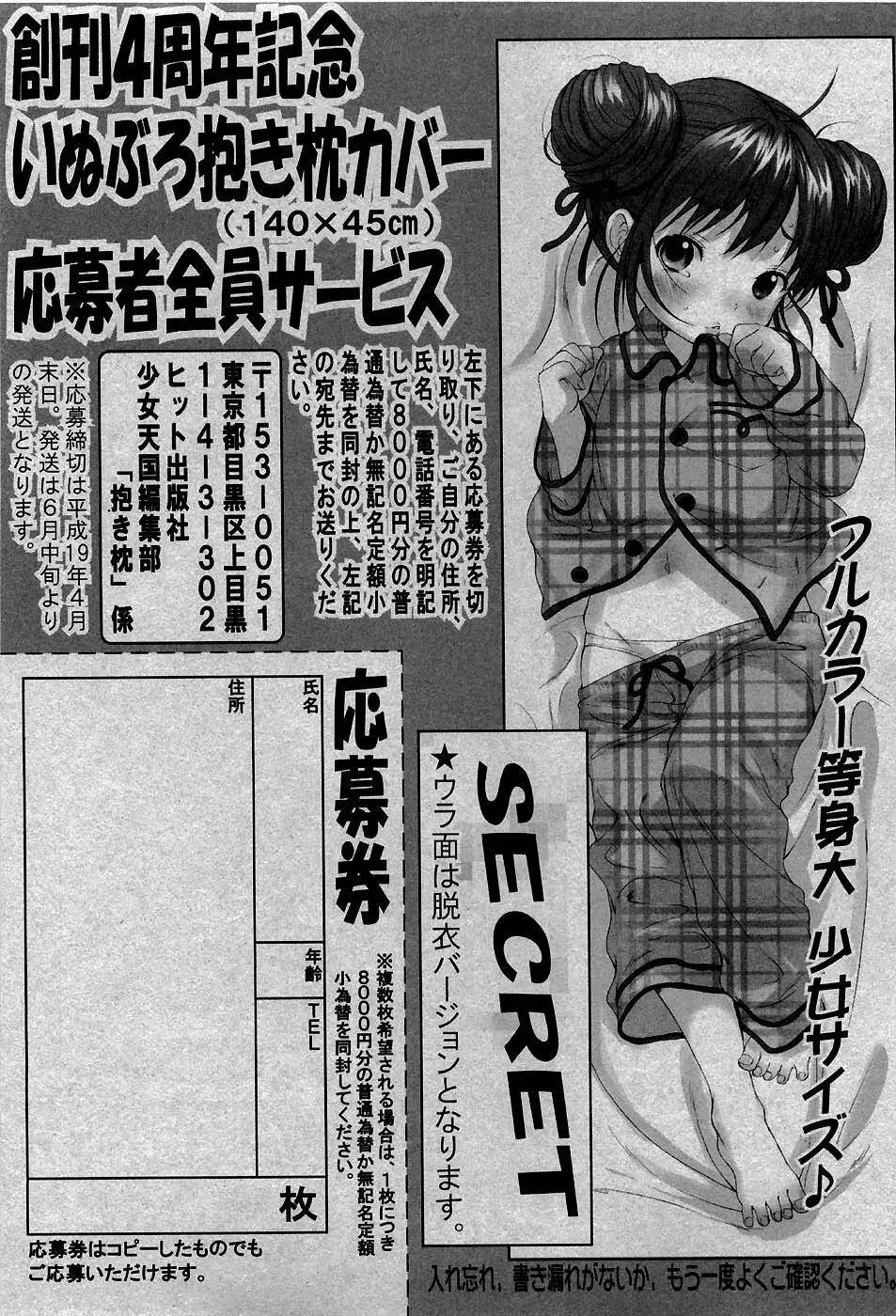 COMIC 少女天国 2007年5月号 Page.18